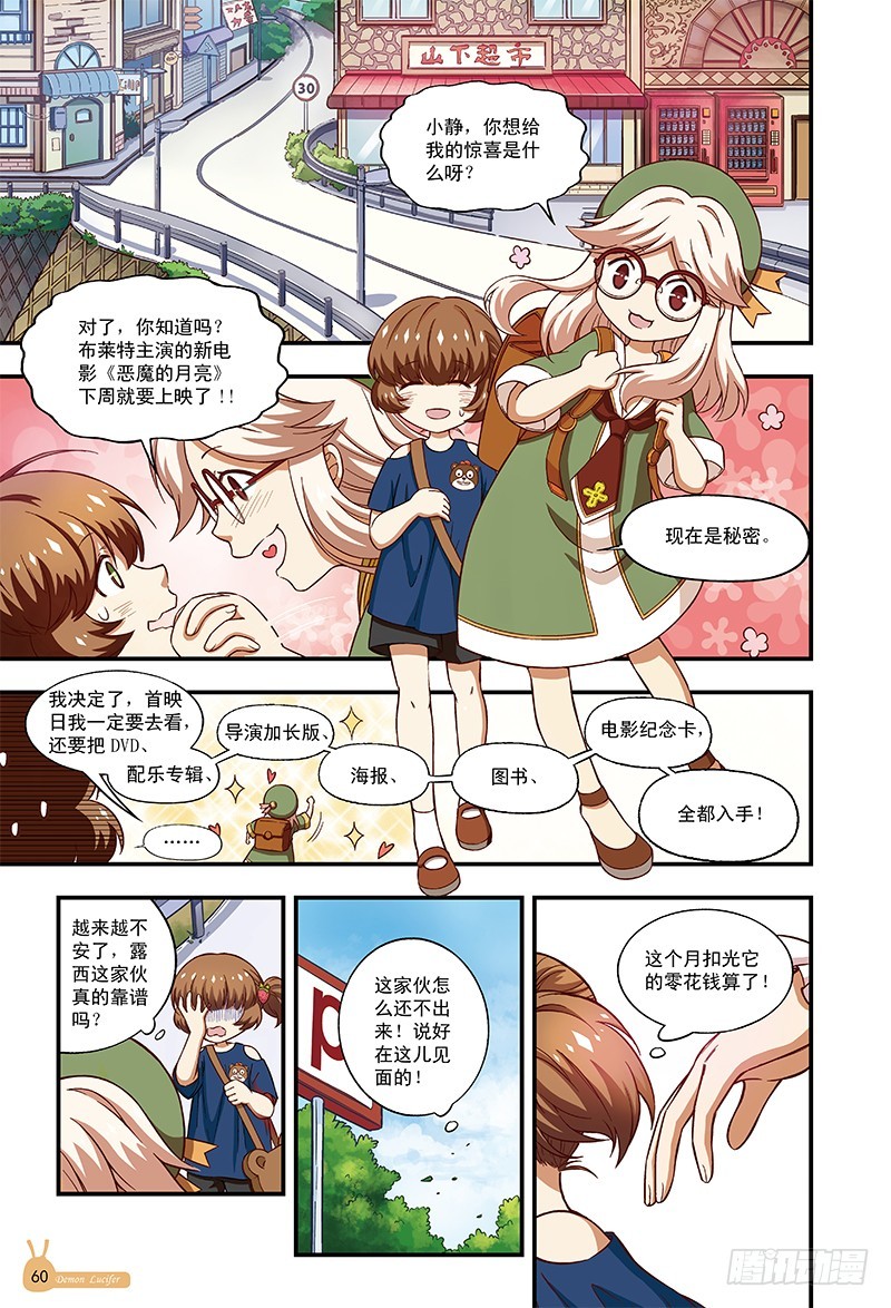 《恶魔兔路西法》遇见大明星-1 第4页