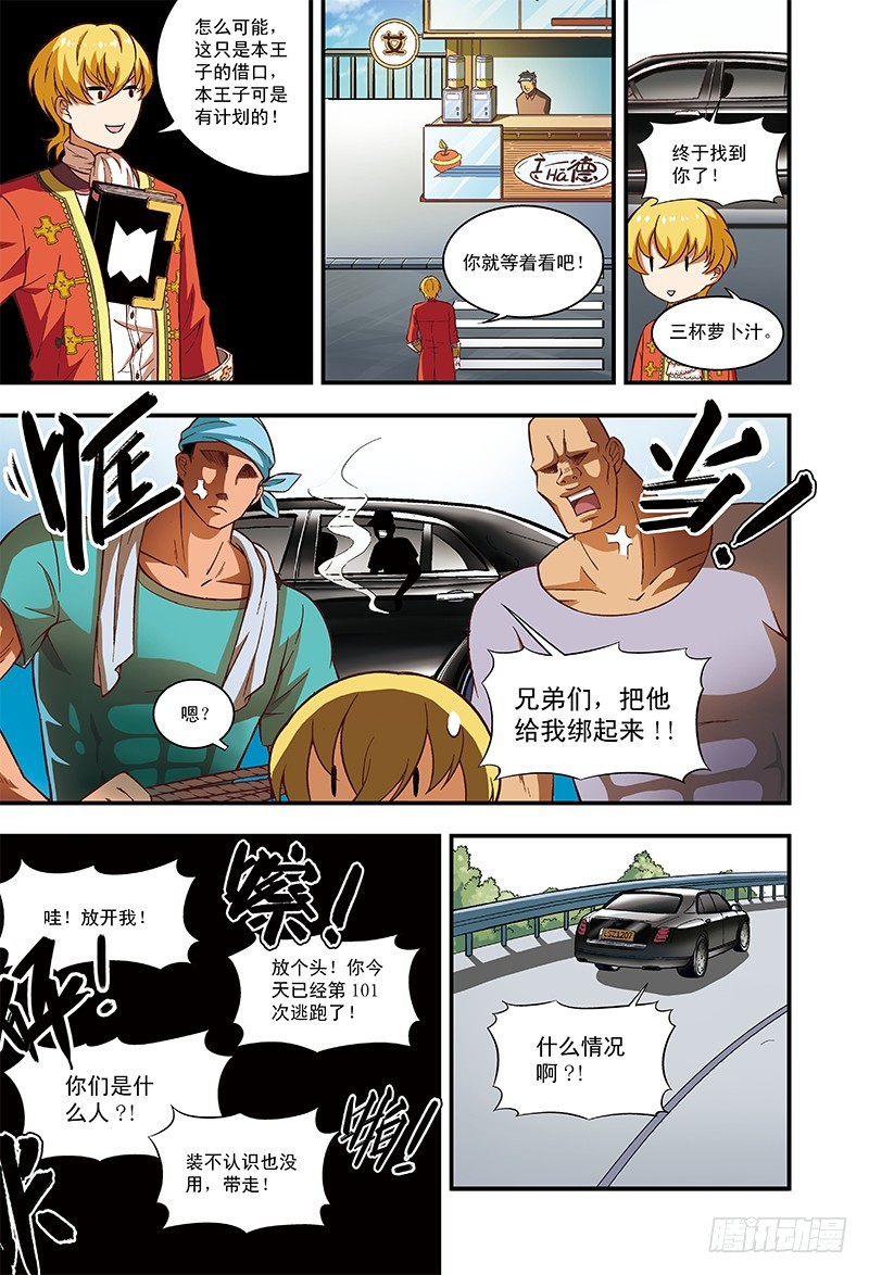 《恶魔兔路西法》遇见大明星-1 第8页