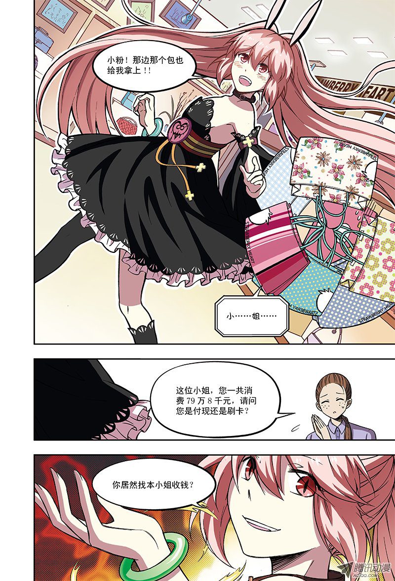《恶魔兔路西法》魅魔到来-2 第1页