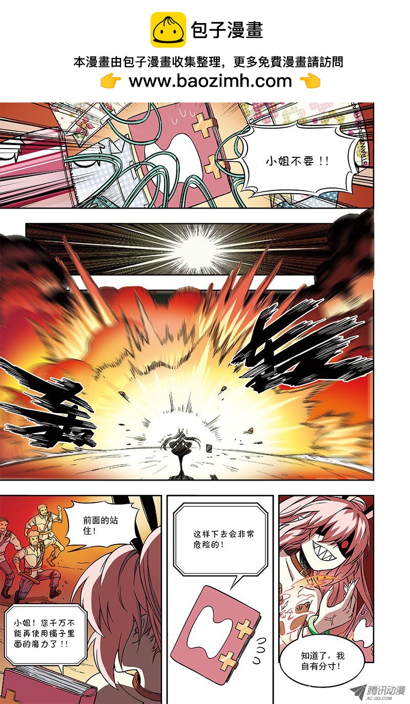 《恶魔兔路西法》魅魔到来-2 第2页
