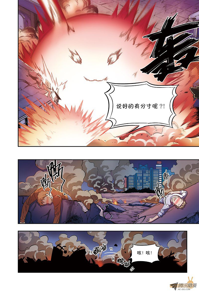 《恶魔兔路西法》魅魔到来-2 第3页