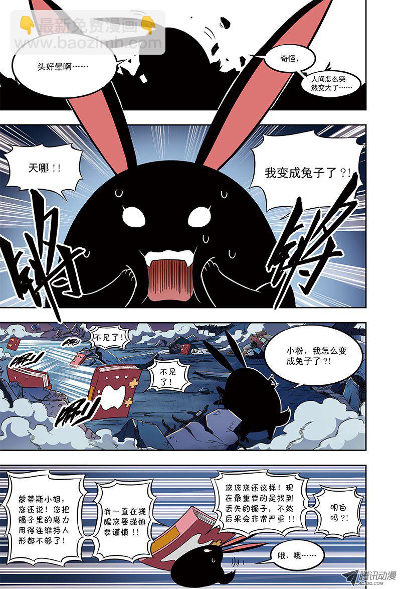 《恶魔兔路西法》魅魔到来-2 第4页