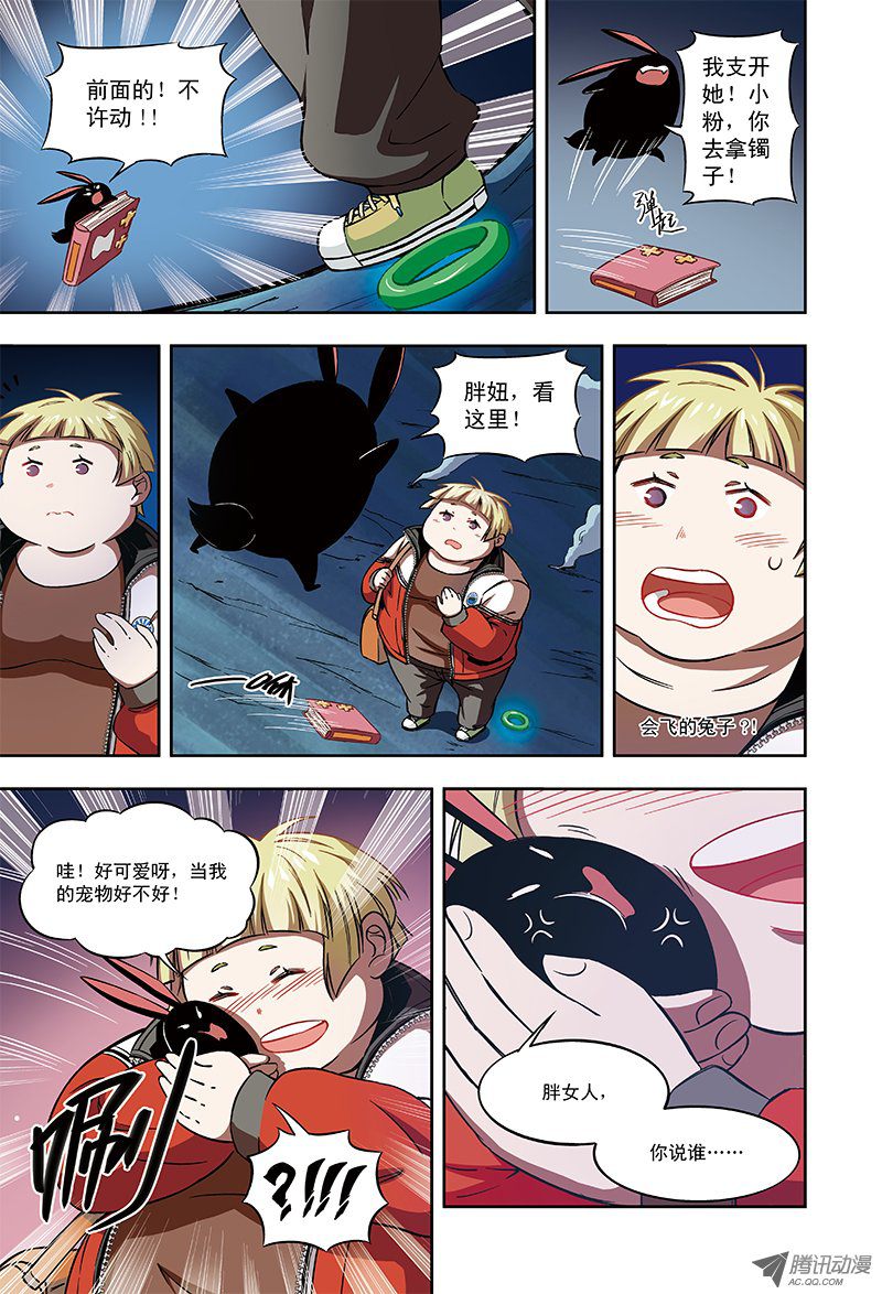 《恶魔兔路西法》魅魔到来-2 第6页