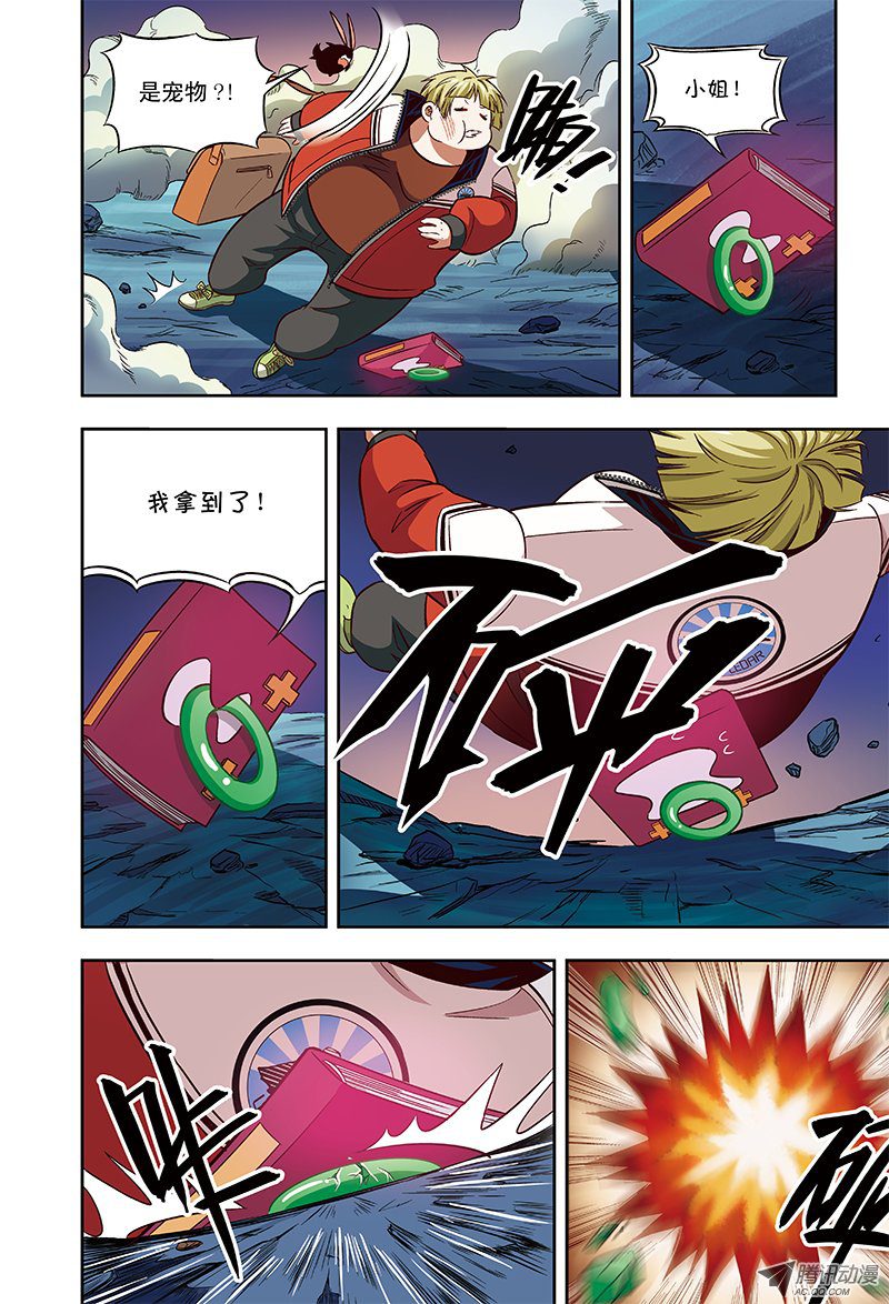 《恶魔兔路西法》魅魔到来-2 第7页
