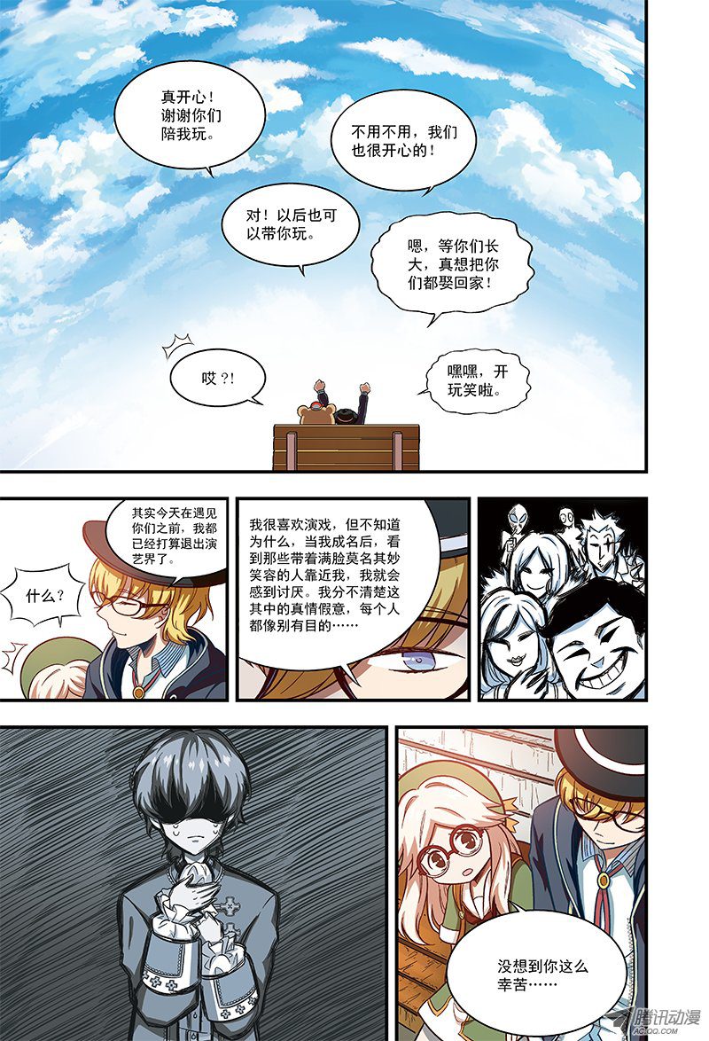 《恶魔兔路西法》遇见大明星-3 第3页