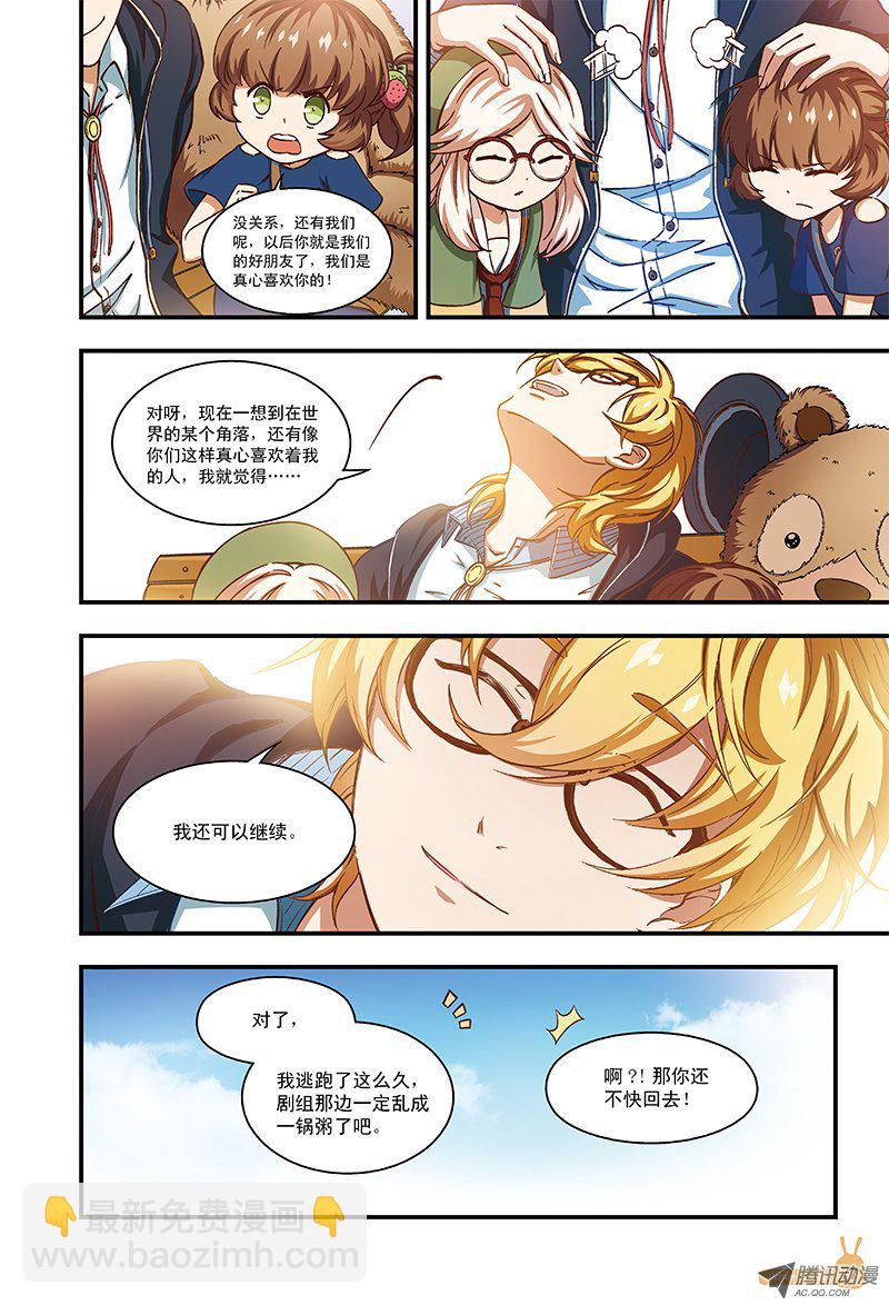《恶魔兔路西法》遇见大明星-3 第4页