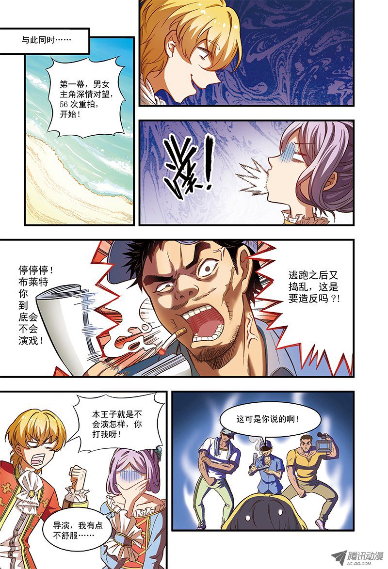 《恶魔兔路西法》遇见大明星-3 第5页