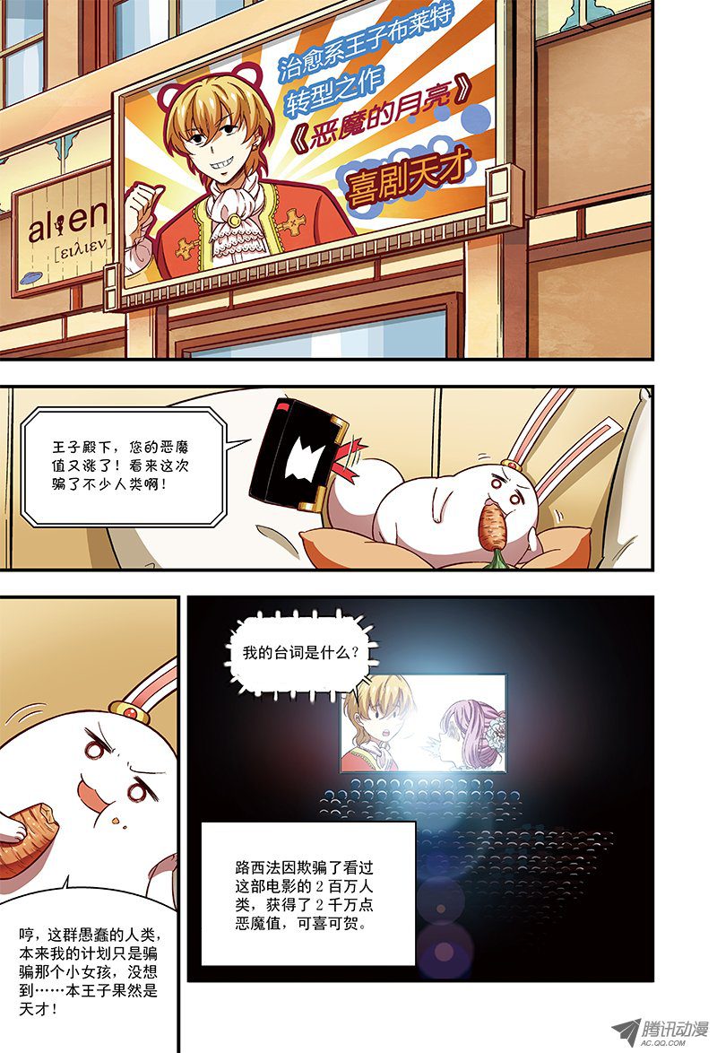 《恶魔兔路西法》遇见大明星-3 第7页