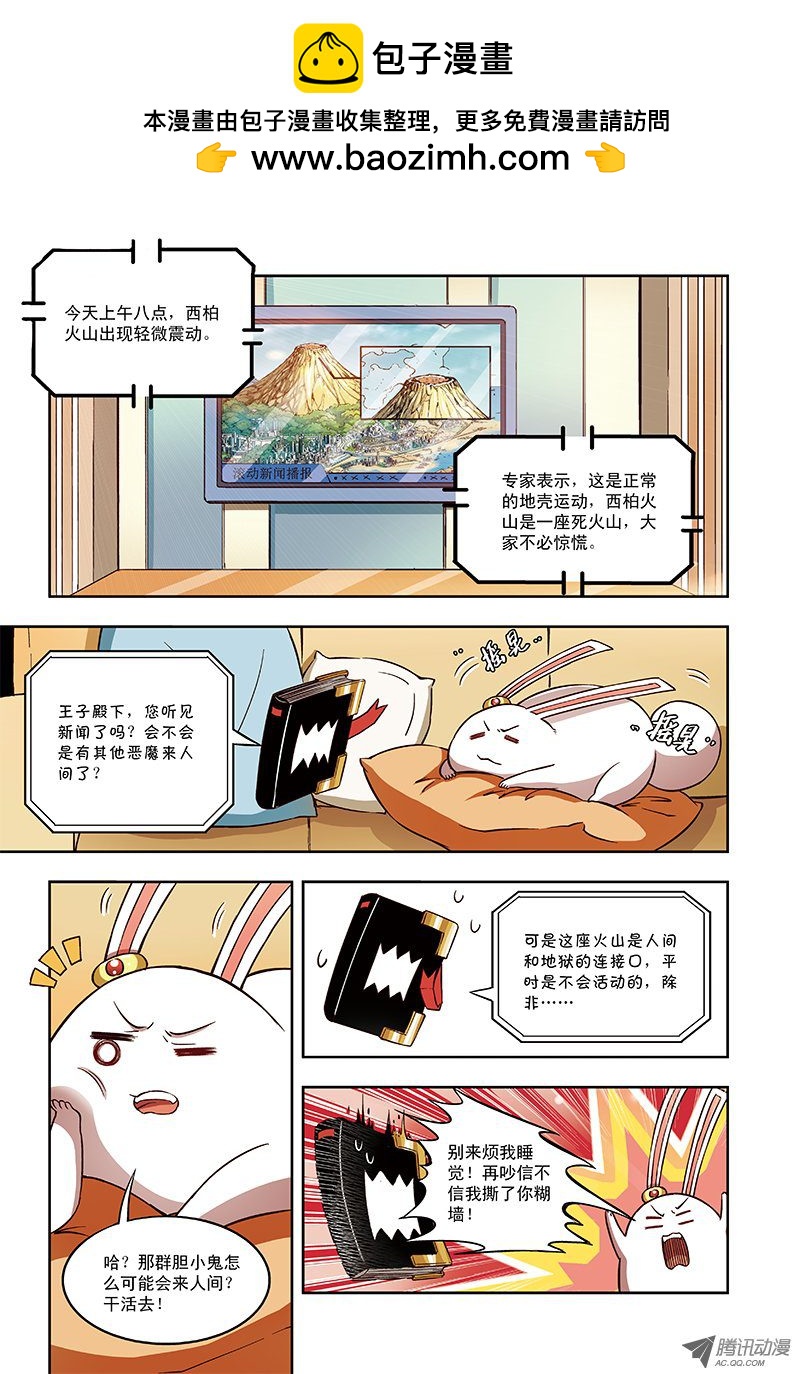 《恶魔兔路西法》魅魔到来-1 第2页