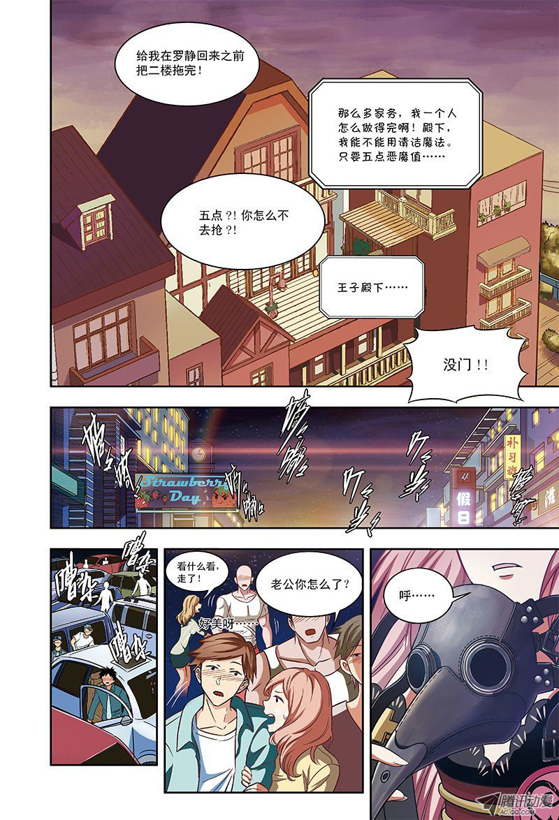 《恶魔兔路西法》魅魔到来-1 第3页