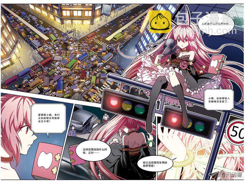 《恶魔兔路西法》魅魔到来-1 第4页