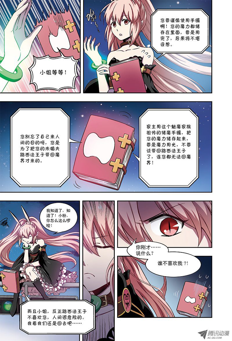 《恶魔兔路西法》魅魔到来-1 第5页