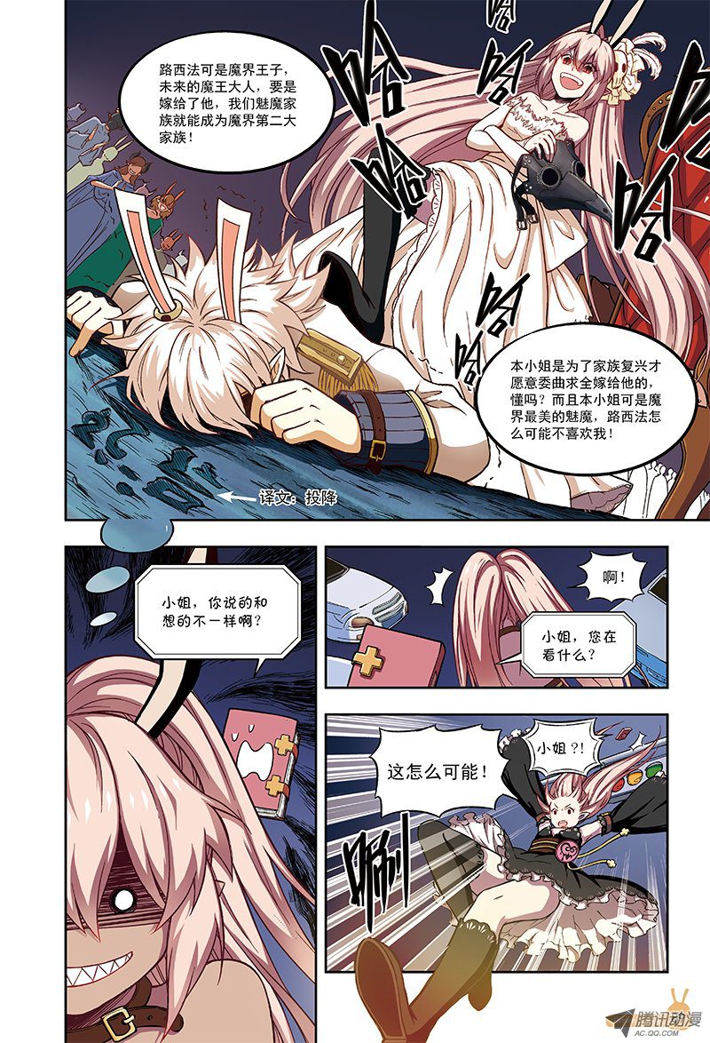 《恶魔兔路西法》魅魔到来-1 第6页