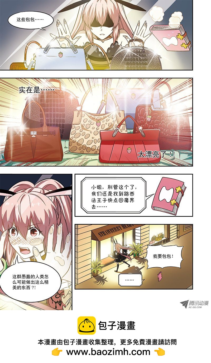 《恶魔兔路西法》魅魔到来-1 第7页