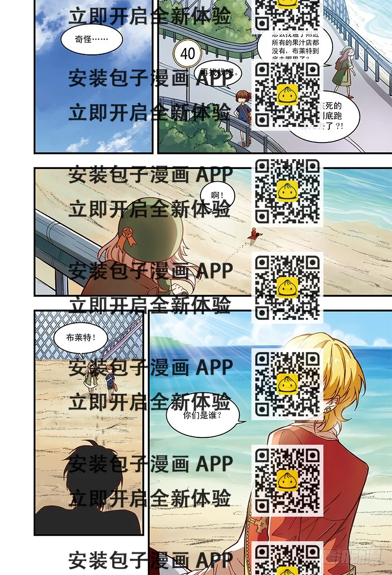 《恶魔兔路西法》遇见大明星-2 第2页