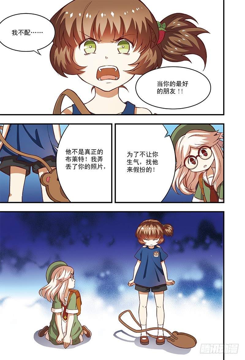 《恶魔兔路西法》遇见大明星-2 第5页