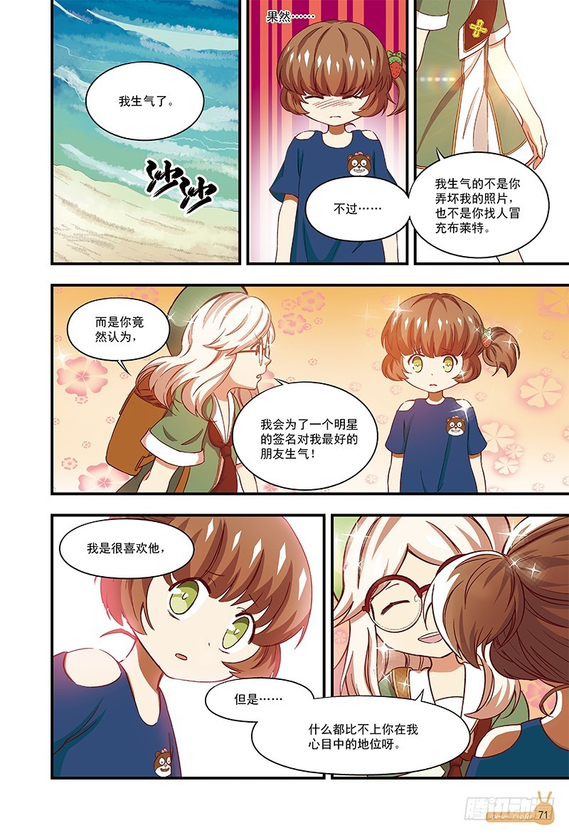 《恶魔兔路西法》遇见大明星-2 第6页