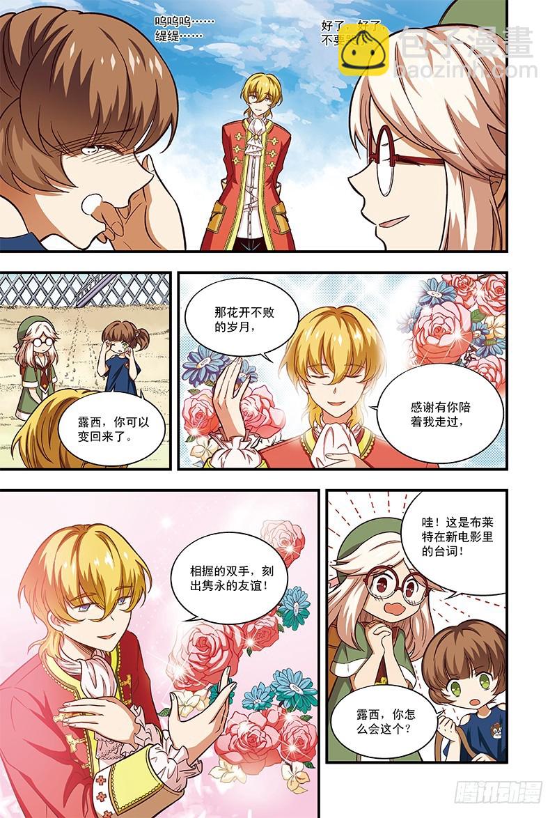 《恶魔兔路西法》遇见大明星-2 第7页