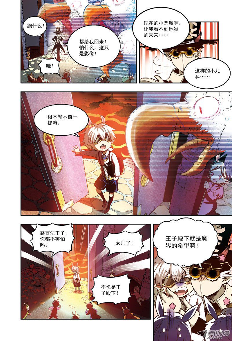 《恶魔兔路西法》拜托，往事不要再提-1 第3页