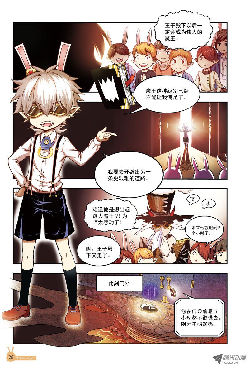 《恶魔兔路西法》拜托，往事不要再提-1 第4页