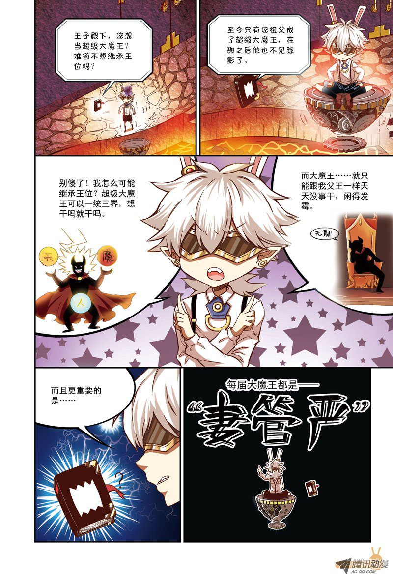 《恶魔兔路西法》拜托，往事不要再提-1 第5页