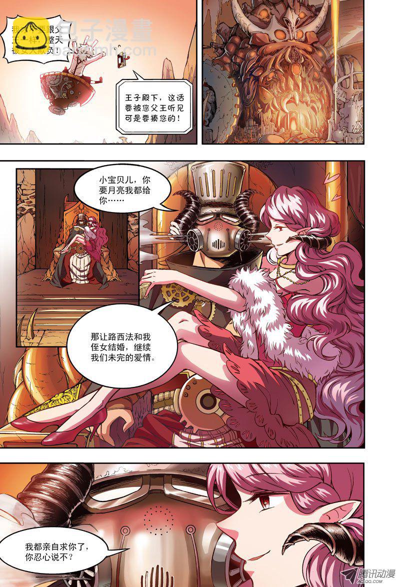 《恶魔兔路西法》拜托，往事不要再提-1 第6页