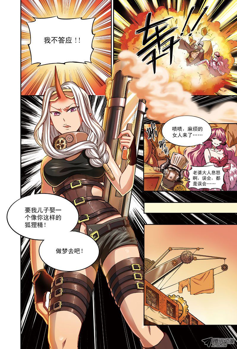 《恶魔兔路西法》拜托，往事不要再提-1 第7页
