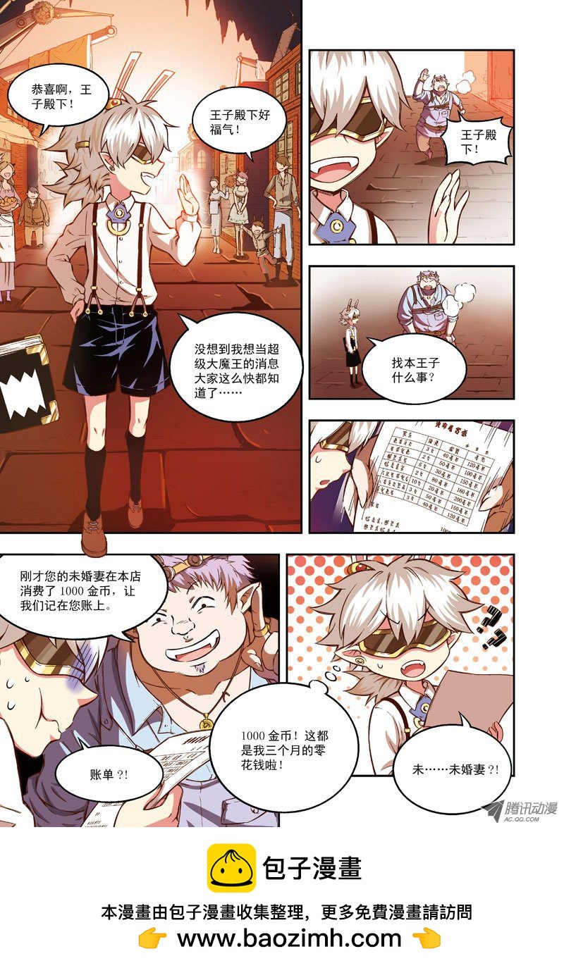 《恶魔兔路西法》拜托，往事不要再提-1 第8页