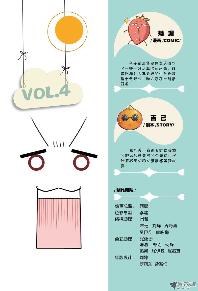 《恶魔兔路西法》奔跑吧，小宜-1 第1页