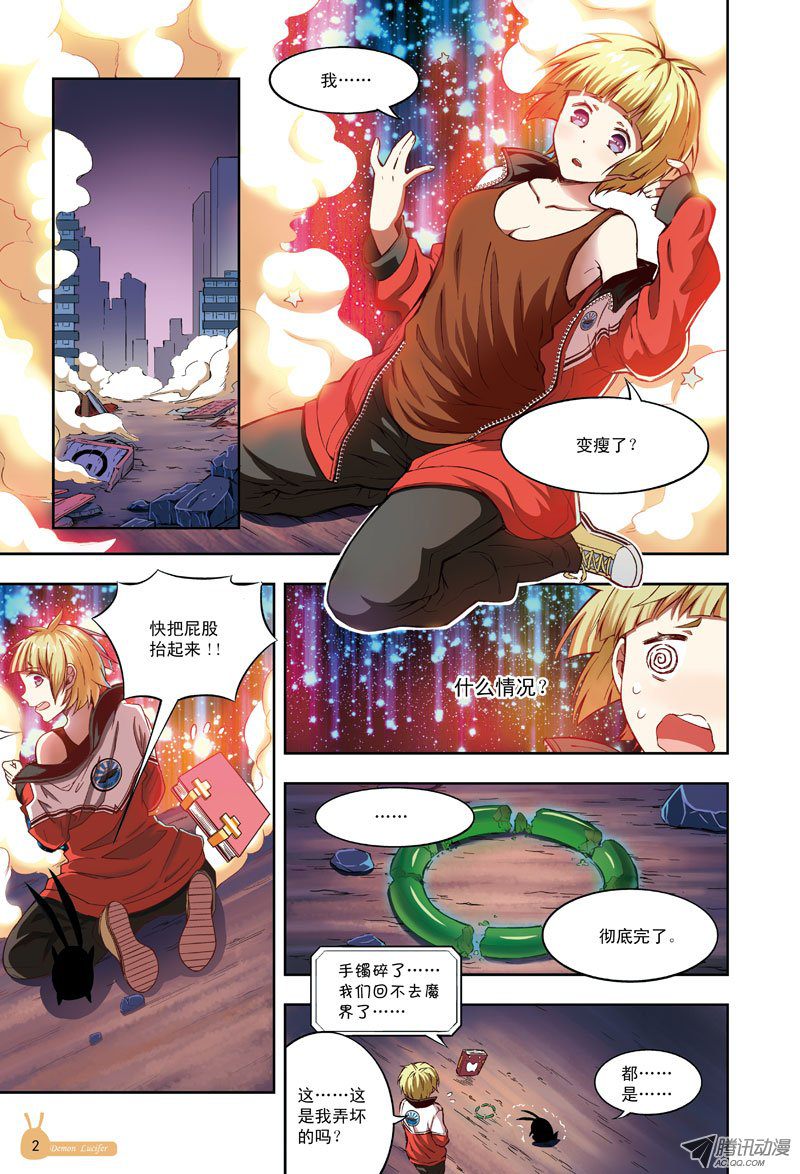 《恶魔兔路西法》奔跑吧，小宜-1 第3页