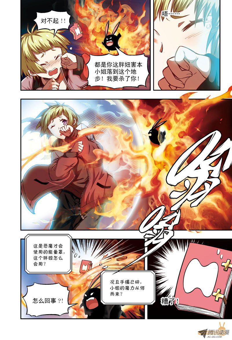 《恶魔兔路西法》奔跑吧，小宜-1 第4页