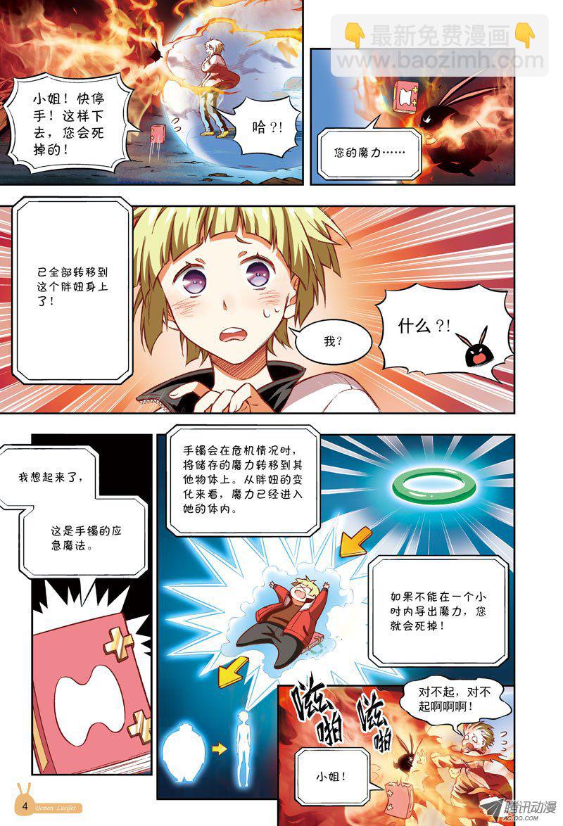 《恶魔兔路西法》奔跑吧，小宜-1 第5页