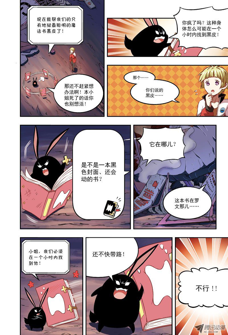 《恶魔兔路西法》奔跑吧，小宜-1 第6页