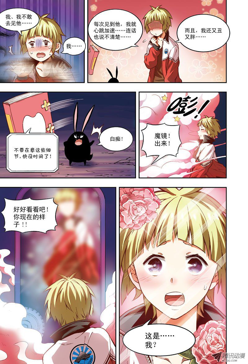 《恶魔兔路西法》奔跑吧，小宜-1 第7页