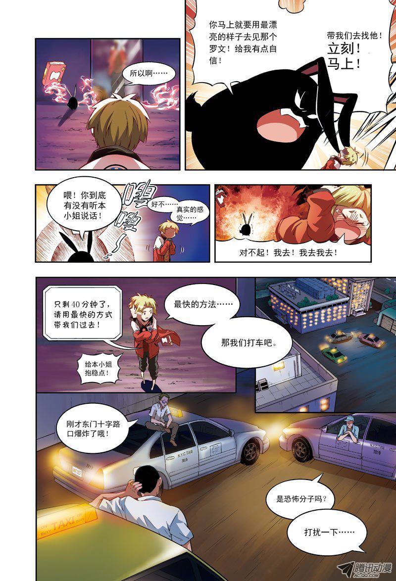 《恶魔兔路西法》奔跑吧，小宜-1 第8页