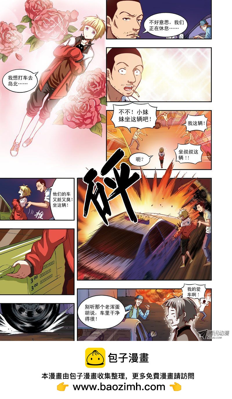 《恶魔兔路西法》奔跑吧，小宜-1 第9页