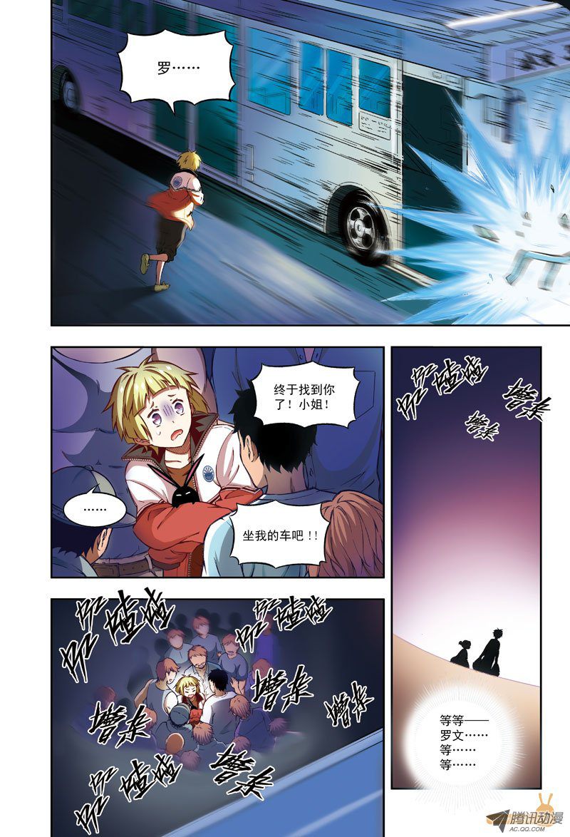 《恶魔兔路西法》奔跑吧，小宜-3 第1页