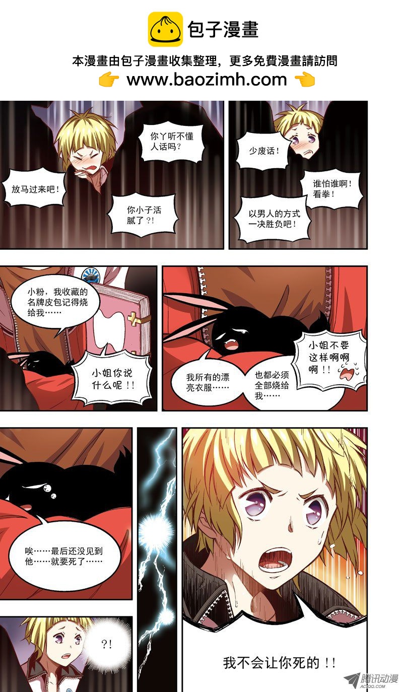 《恶魔兔路西法》奔跑吧，小宜-3 第2页