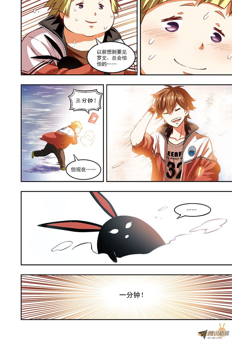 《恶魔兔路西法》奔跑吧，小宜-3 第5页