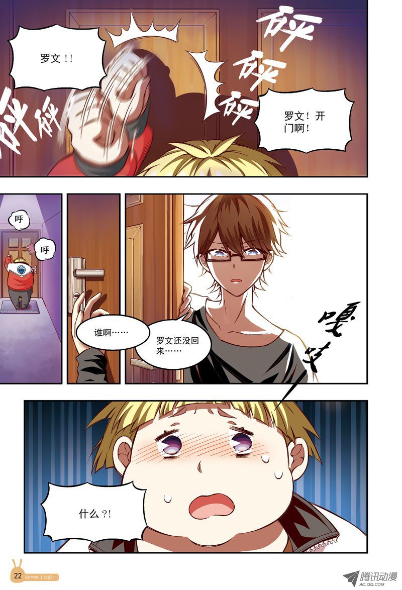 《恶魔兔路西法》奔跑吧，小宜-3 第6页