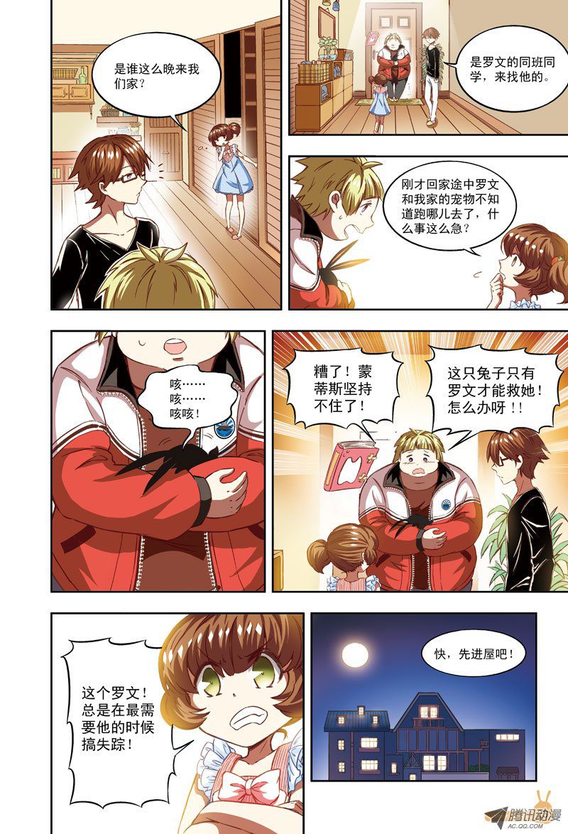 《恶魔兔路西法》奔跑吧，小宜-3 第7页