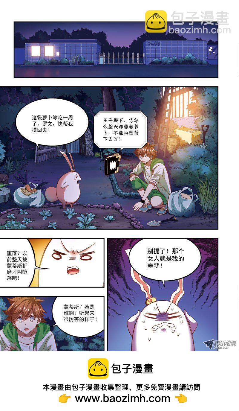《恶魔兔路西法》奔跑吧，小宜-3 第8页