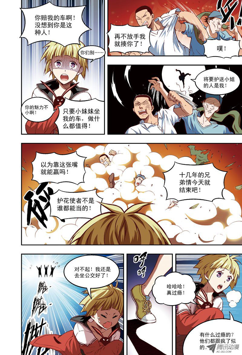 《恶魔兔路西法》奔跑吧，小宜-2 第1页