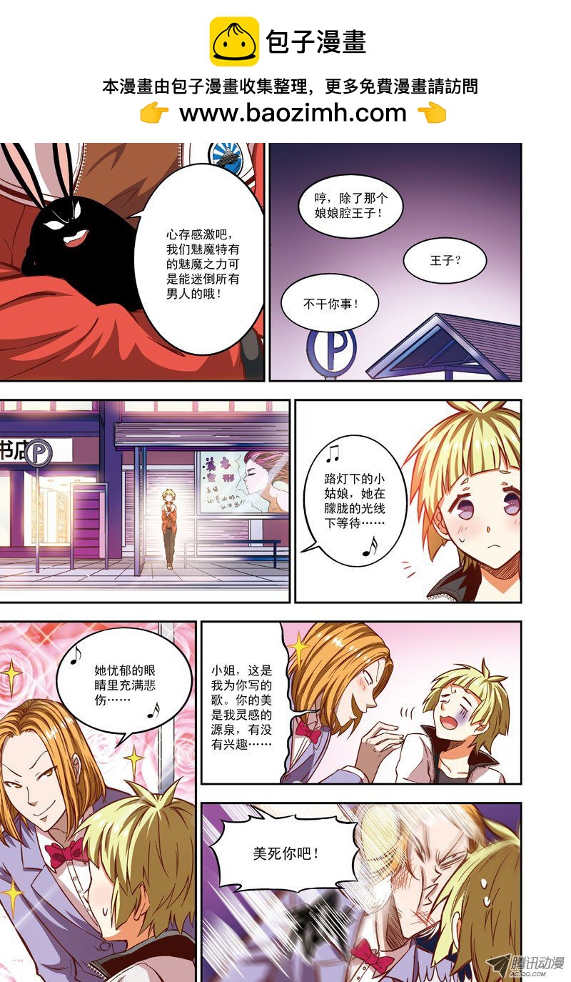 《恶魔兔路西法》奔跑吧，小宜-2 第2页