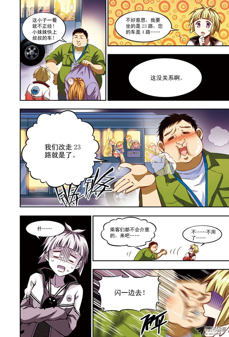 《恶魔兔路西法》奔跑吧，小宜-2 第3页