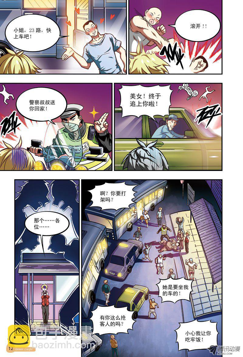 《恶魔兔路西法》奔跑吧，小宜-2 第4页