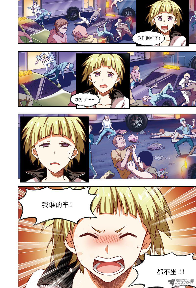 《恶魔兔路西法》奔跑吧，小宜-2 第5页