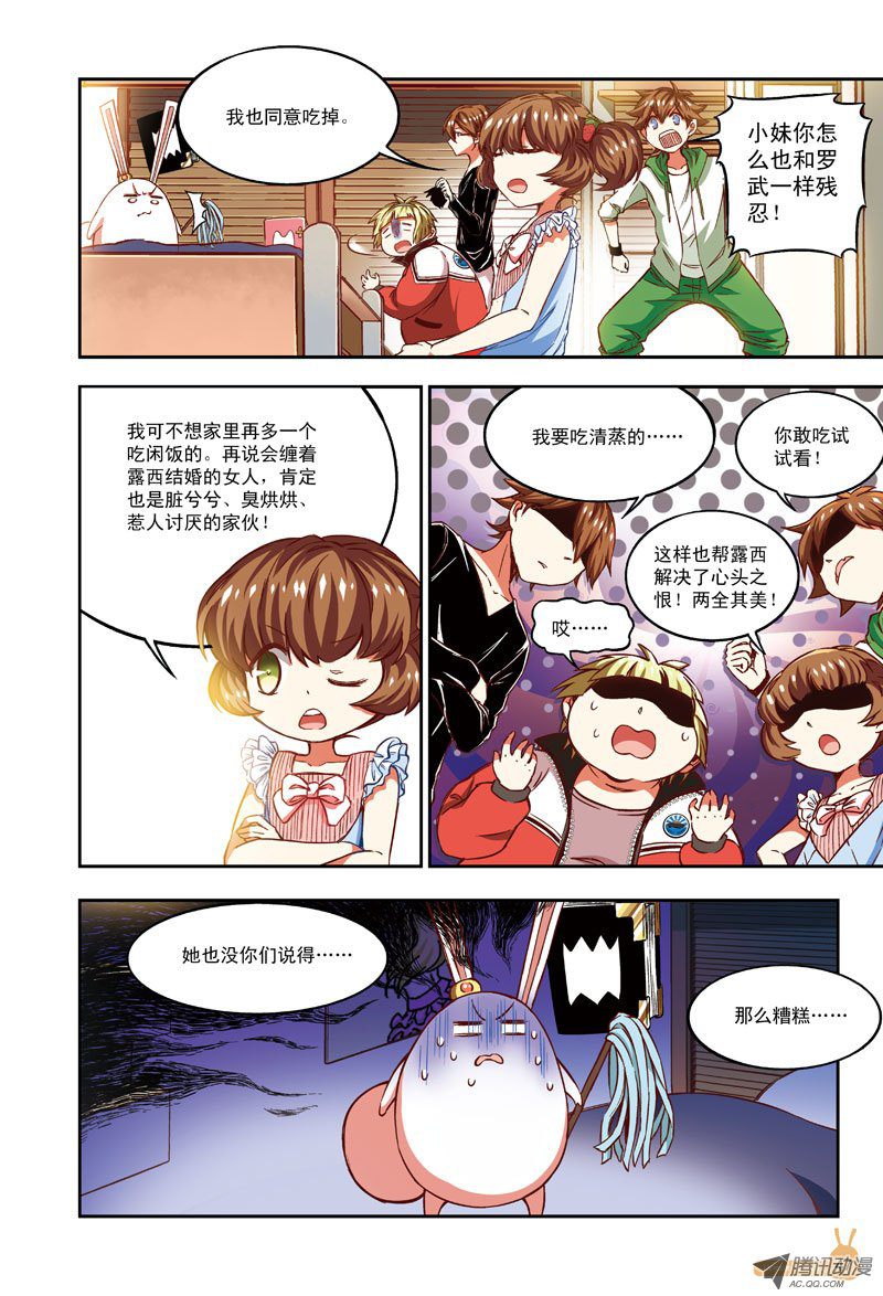 《恶魔兔路西法》拜托，往事不要再提-4 第1页