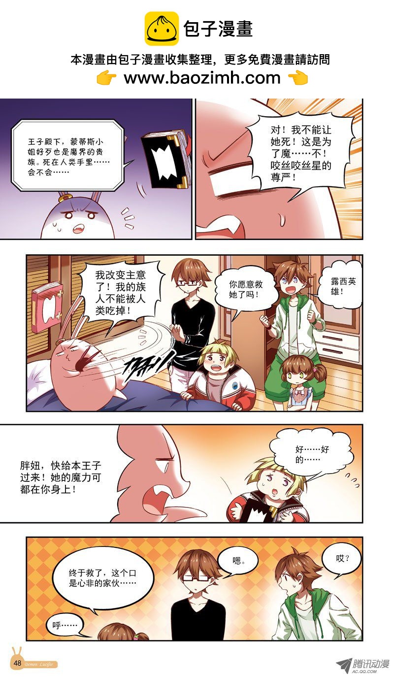 《恶魔兔路西法》拜托，往事不要再提-4 第2页