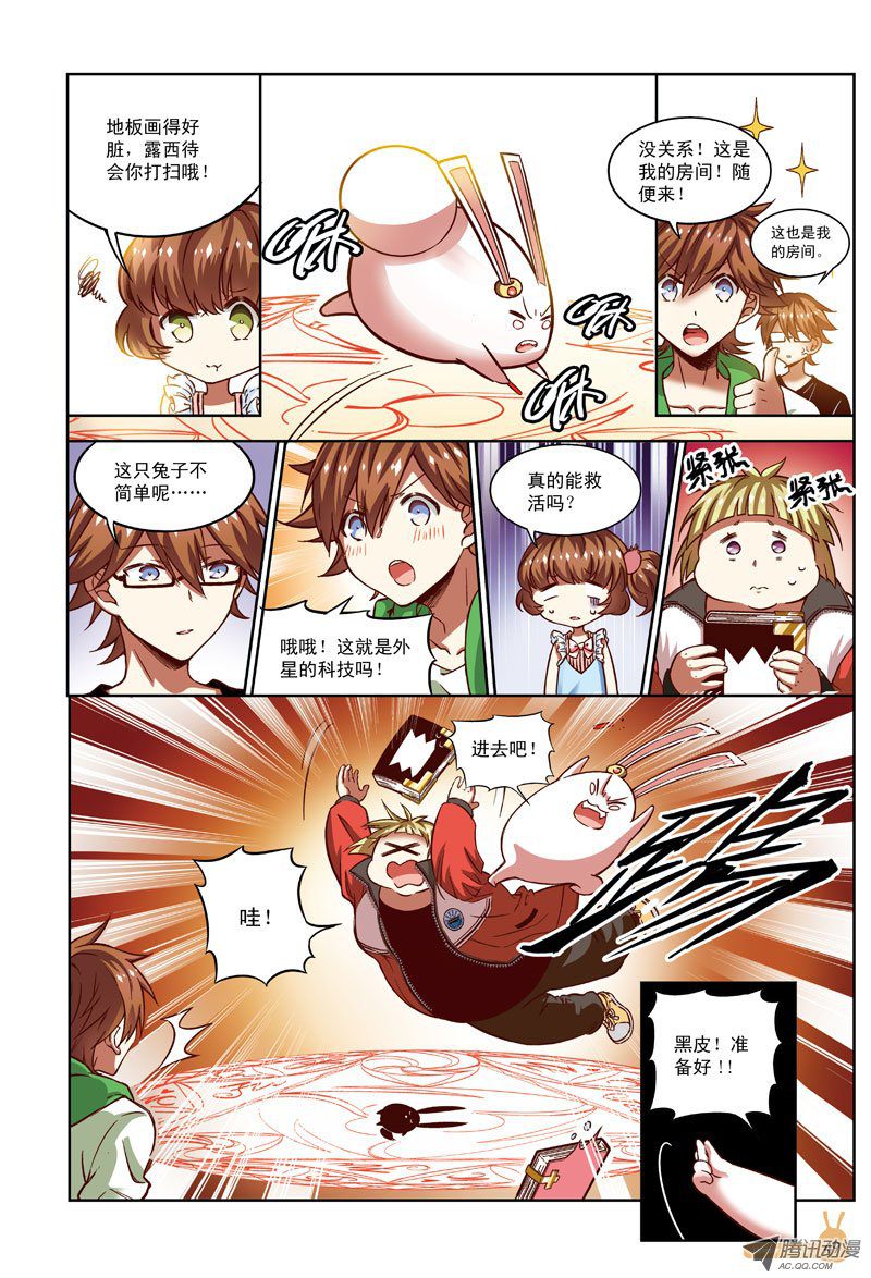 《恶魔兔路西法》拜托，往事不要再提-4 第3页